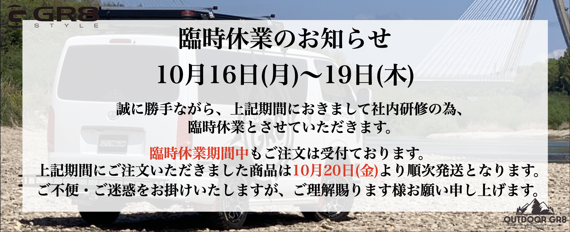 【社員研修による臨時休業のお知らせ】