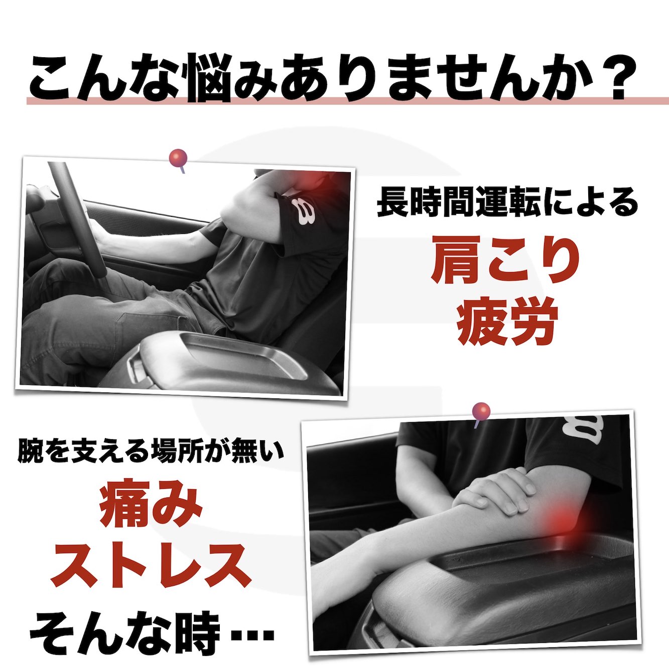 【WEB通販限定】アームレスト〈運転席・助手席セット〉