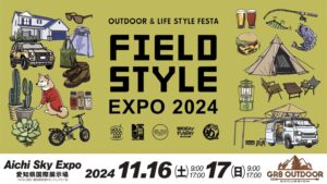 アウトドアの祭典『FIELD STYLE JAPAN 2024』出展決定！　