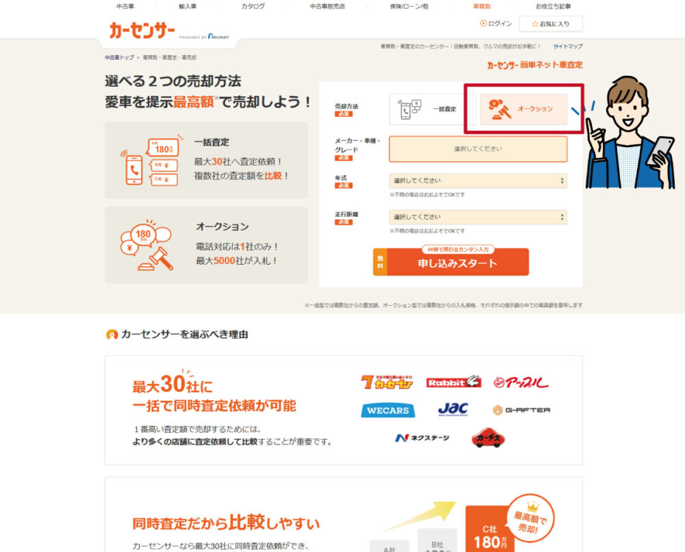 カーセンサーのオークション形式選択箇所