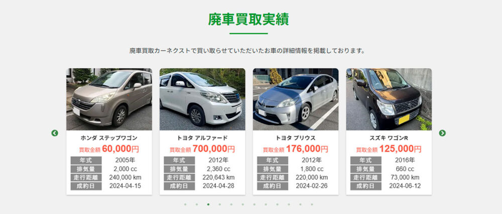 カーネクストの古い車買取事例