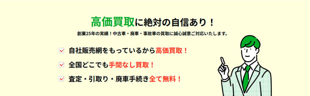 廃車買取業者が古い車でも高額買取をしてくれる理由