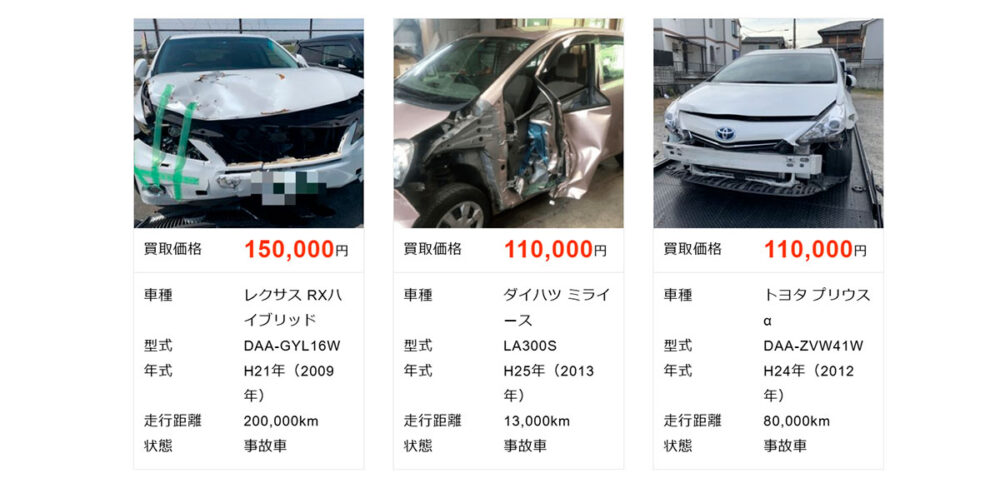 ハイシャルの事故車買取事例