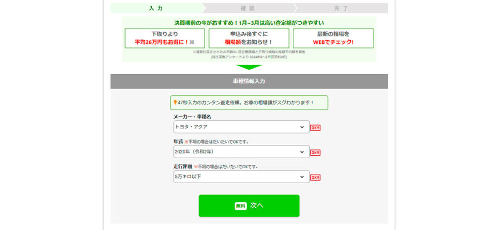 ナビクルの車一括査定申込画面